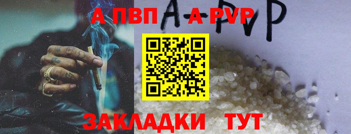 Саранск  Alpha PVP VHQ  Вход с VPN  A-PVP СК КРИС  APVP мука 