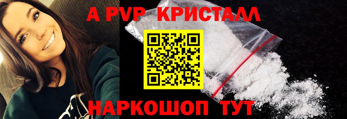 A-PVP VHQ Саранск