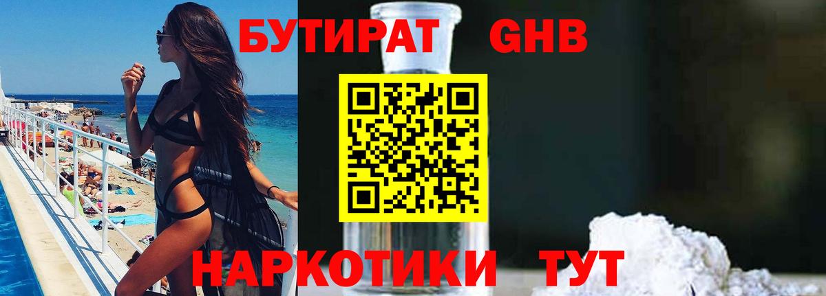 Бутират  Вход с VPN  Саранск  Бутират 1.4BDO 