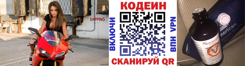 Codein Purple Drank магазин продажи Саранск