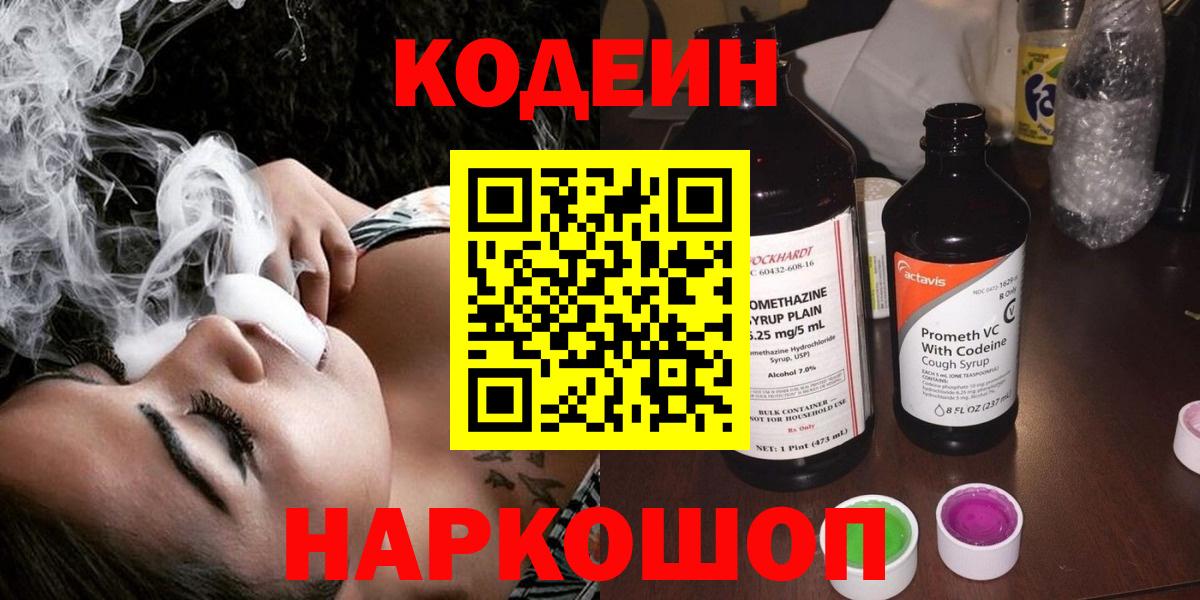 Кодеиновый сироп Lean напиток Lean (лин)  Codein напиток Lean (лин)  Вход с VPN  Саранск 