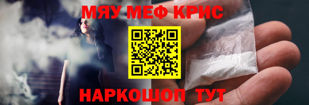 Меф кристаллы Саранск