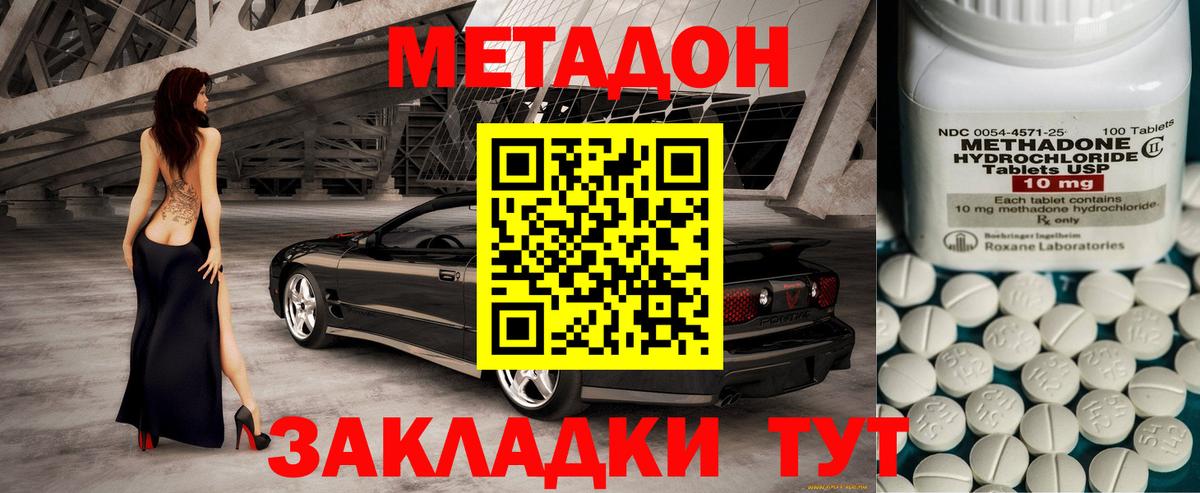 МЕТАДОН кристалл Саранск